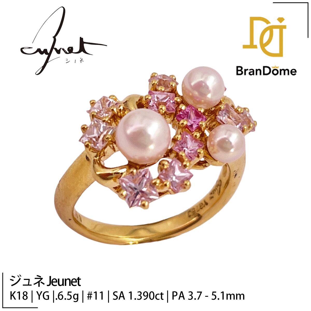 【2倍 お買い物マラソンxポイントアップ】【中古】 ジュネ Jeunet リング サファイア 1.390ct パール 3.7-5.1mm K18 YG イエローゴールド #51 約11号 指輪 750 レディース ジュエリー ring|BranDome