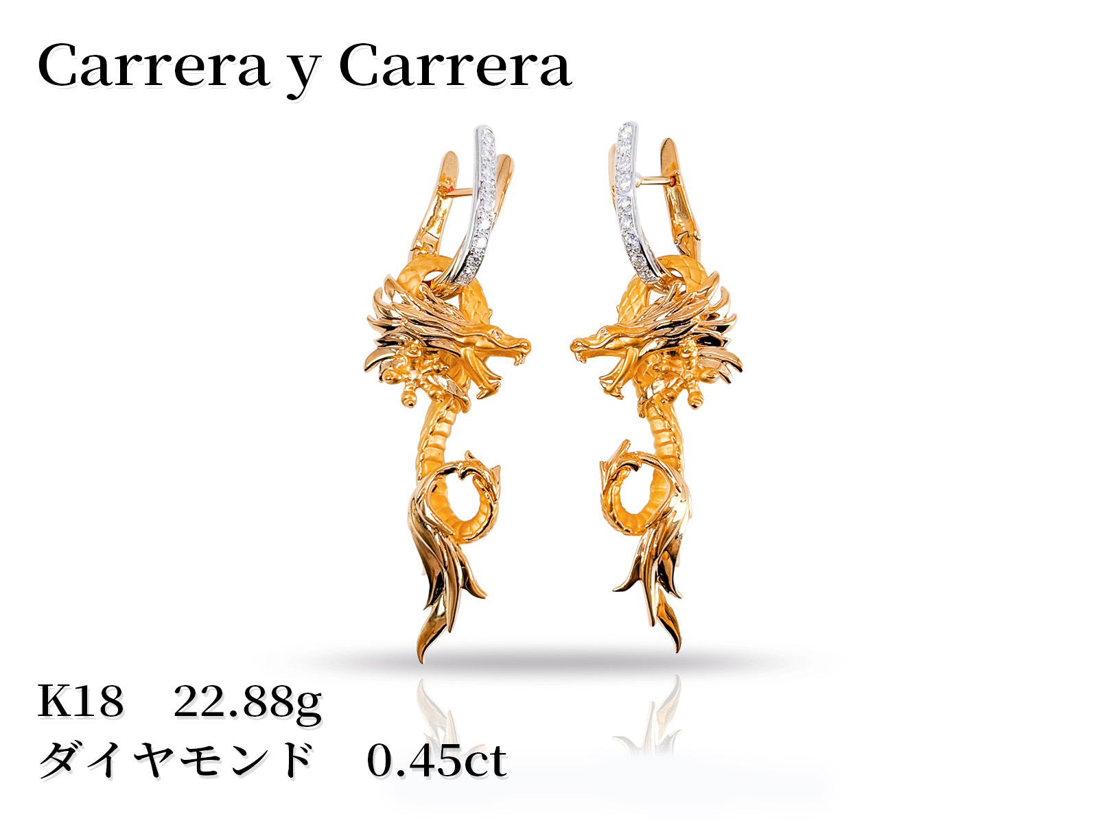 【期限限定：1，998，000円→1，007，380円！】【NEW】Carrera y Carrera カレライカレラ 龍 ピアス pierce K18 18金 イエローゴールド yellowgold ホワイトゴールドwhitegold ダイヤモンド 0.45ct 約22.88g ジュエリー 【新品】 402,952円