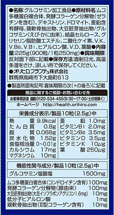 推奨 高純度グルコサミン粒 徳用 約900粒×8個セット オリヒロ fucoa.cl