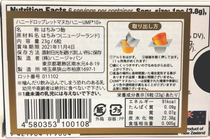 大注目 ハニードロップレットumf10 マヌカハニー 6粒 8個セットハニージャパン ひでちゃんの救急箱w 値引きする Almeidagomes Eng Br