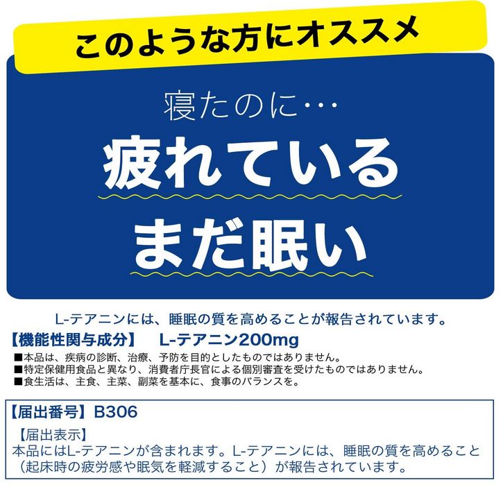 【機能性表示食品】アサヒグループネナイト240粒(60日分)
