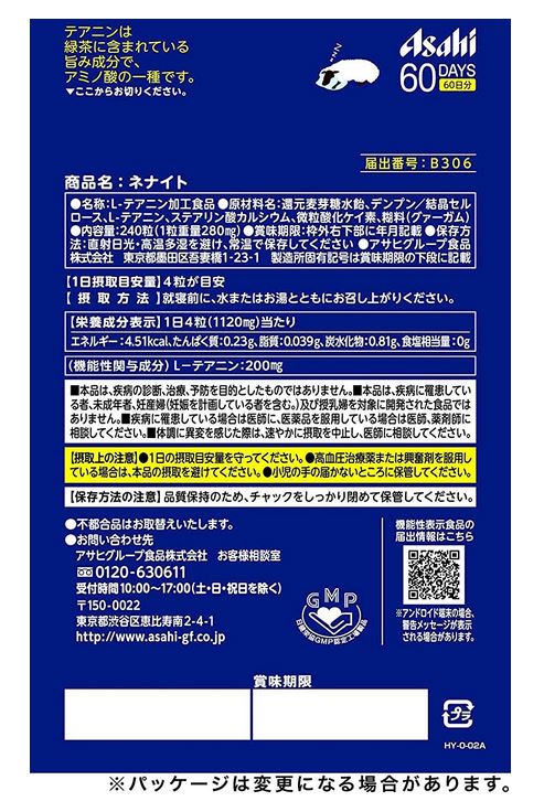 【機能性表示食品】アサヒグループネナイト240粒(60日分)