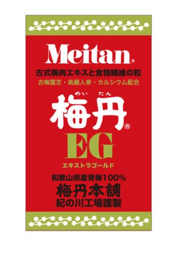 梅丹本舗 梅丹EG 75g(約300粒×2個セット)梅肉エキス粒タイプ