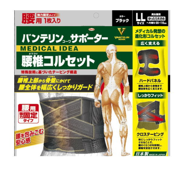 58%OFF!】 興和 コーワ バンテリンコーワ 腰椎コルセット 男女兼用 LLサイズ ブラック ゆったり大きめ fucoa.cl