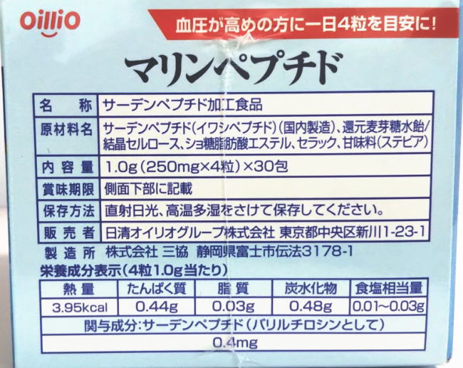 血圧が高めの方に マリンペプチド 4粒×30包 10個セット 大割引 4粒×30包