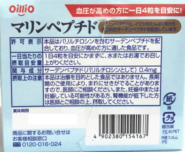 血圧が高めの方に マリンペプチド 4粒×30包 10個セット 大割引 4粒×30包