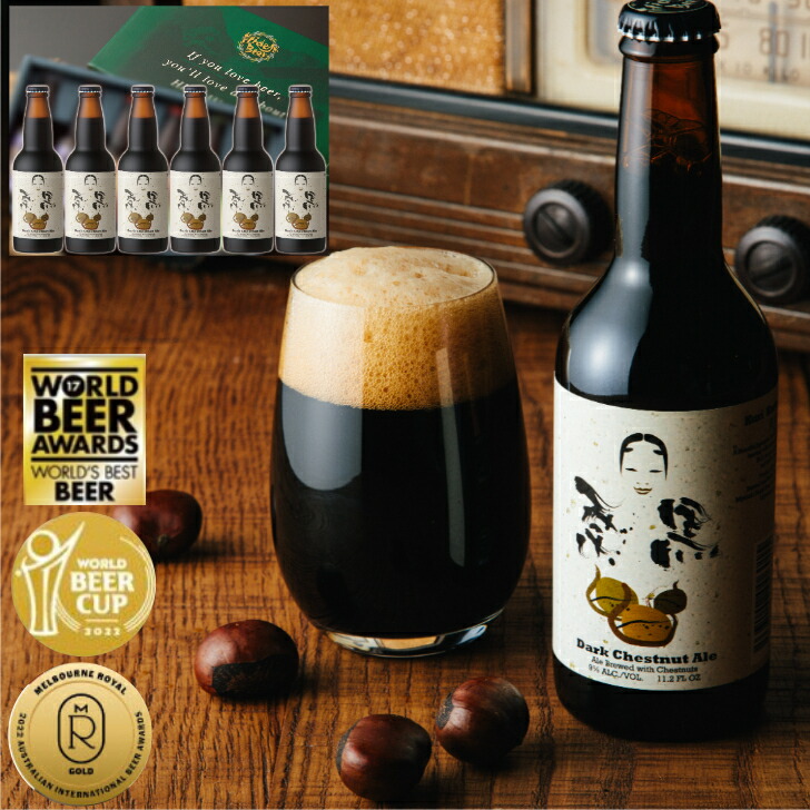 楽天市場】宮崎ひでじビール 栗黒 KURI KURODark Chestnut Ale 黒