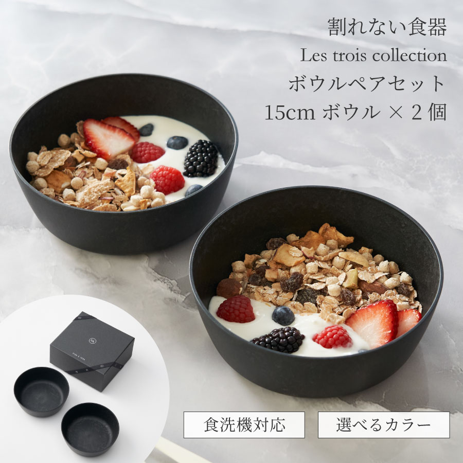 ポイント5倍！ラッピング無料【ペアセット】軽くて割れないボウル 2枚組セット 食器 日本製 食洗機OK スープボウル サラダボウル