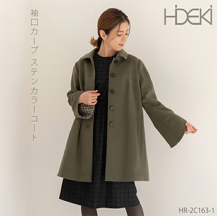 ブティックひでき 袖口カーブ ステンカラーコート 7号～15号 オーダーメイド HR-2C163-1｜ヨーロッパ服地のひでき