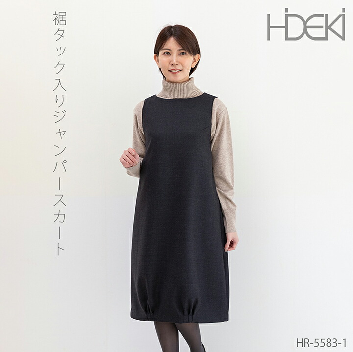 ブティックひでき 裾タック入りジャンパースカート 7号～15号 オーダーメイド HR-5583-1