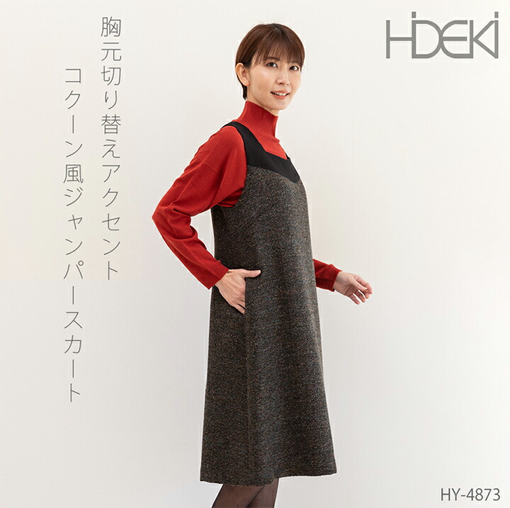 ブティックひでき 胸元切り替えアクセント コクーン風ジャンパースカート 7号～15号 オーダーメイド HY-4873