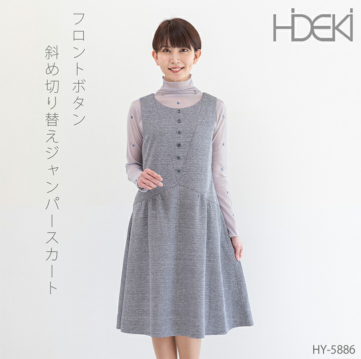 ブティックひでき フロントボタン 斜め切り替え ジャンパースカート 7号～15号 オーダーメイド HY-5886