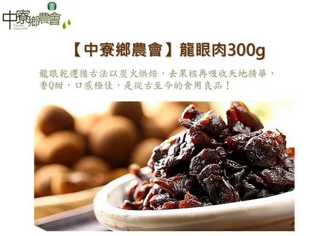 【6月下旬納品】竜眼肉300g　ドライ竜眼　リュウガンニク　竜眼肉　龍眼肉　健康茶　台湾食品　台湾お土産