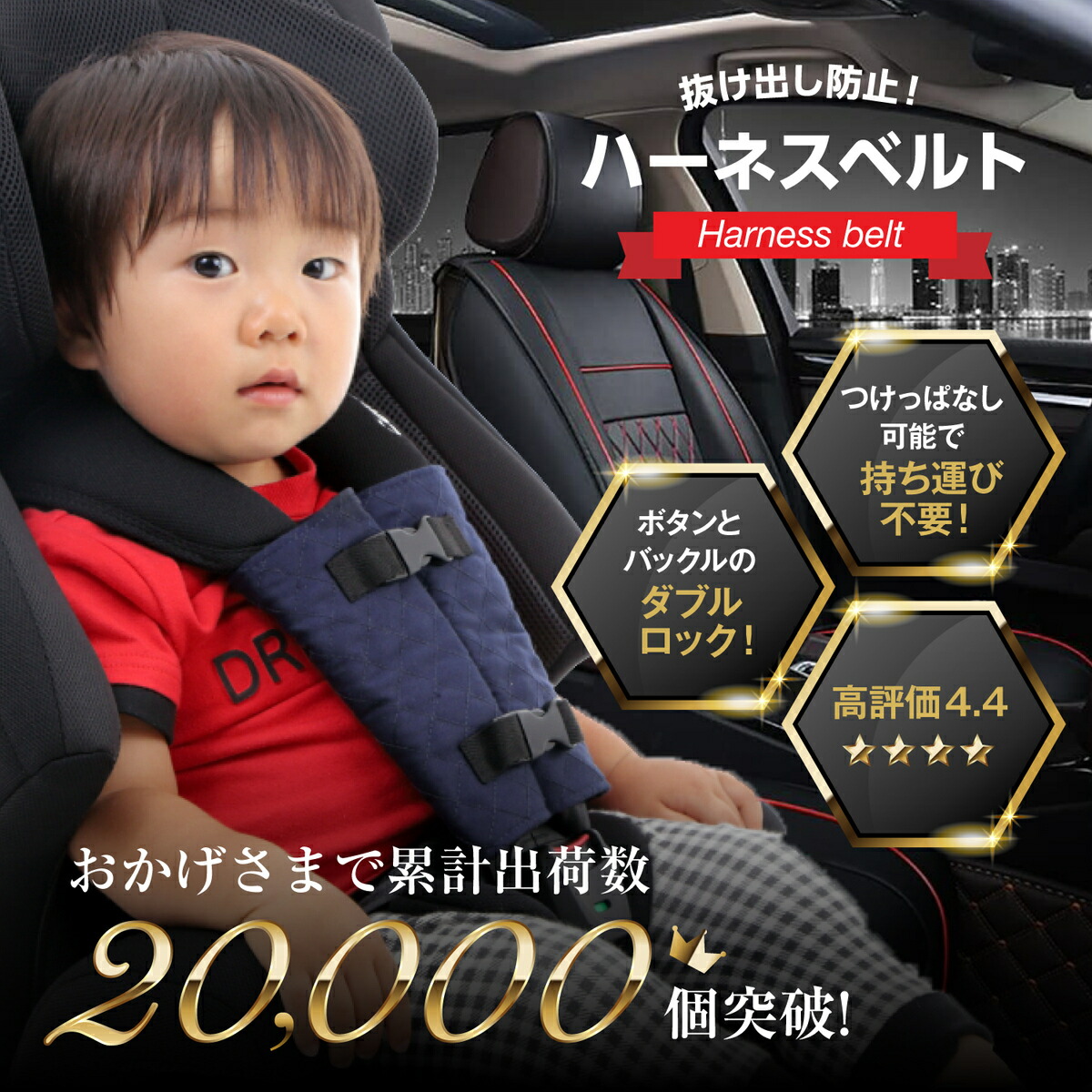 ハーネスベルト ハーネスクリップ 抜け出し防止 ベルト チャイルドシート 安全シート ベビーシート ベビーカー ベビーチェア 車 ドライブ