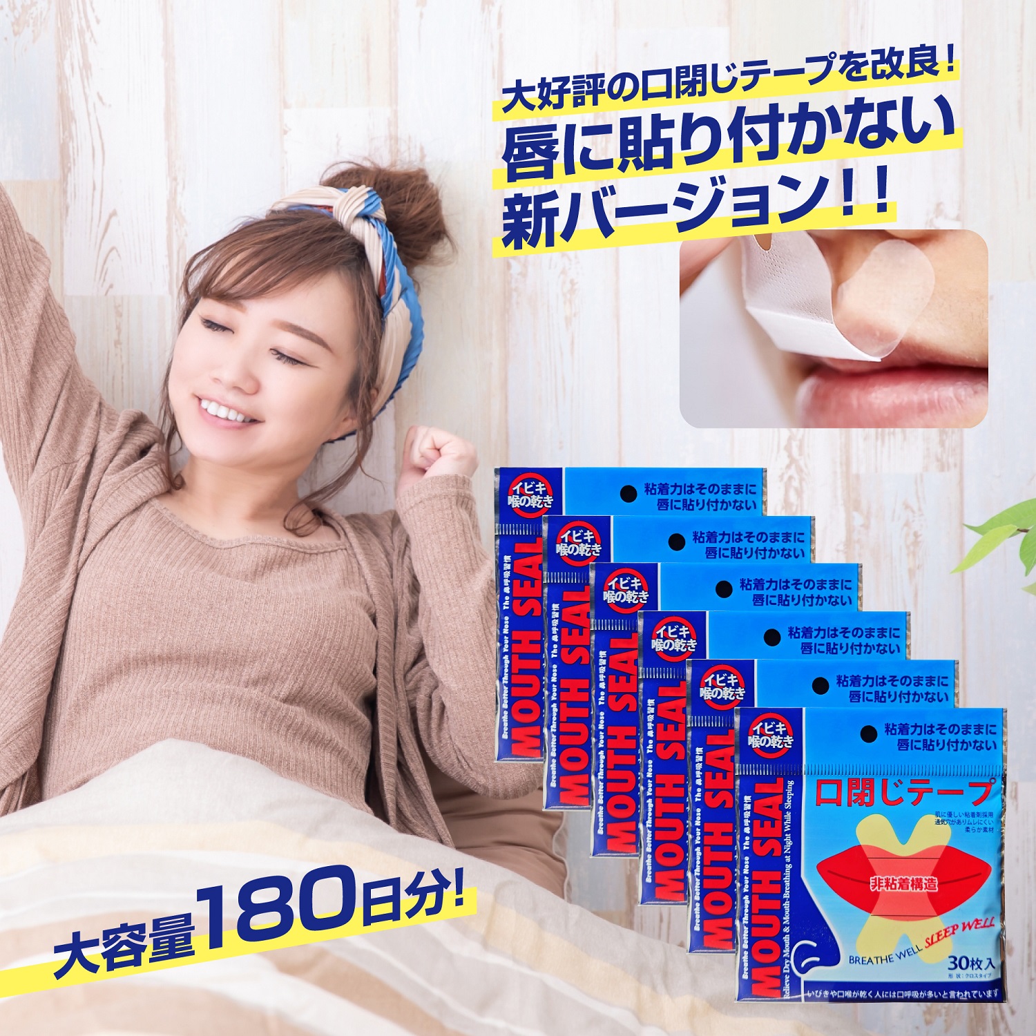 楽天市場】【唇非粘着パターン選択可能】マウステープ 口閉じテープ 口