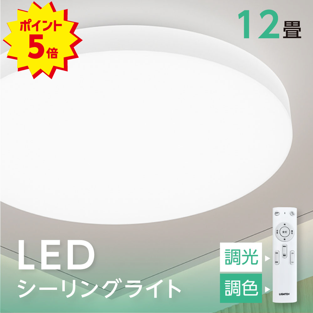 期間限定P5倍／／あす楽 シーリングライト Led おしゃれ 照明 電気 12