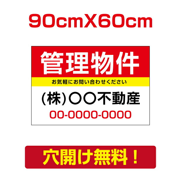 プレート看板 アルミ複合板 60cm 90cm estate-87 表示板不動産向け募集看板 品質は非常に良い 表示板不動産向け募集看板