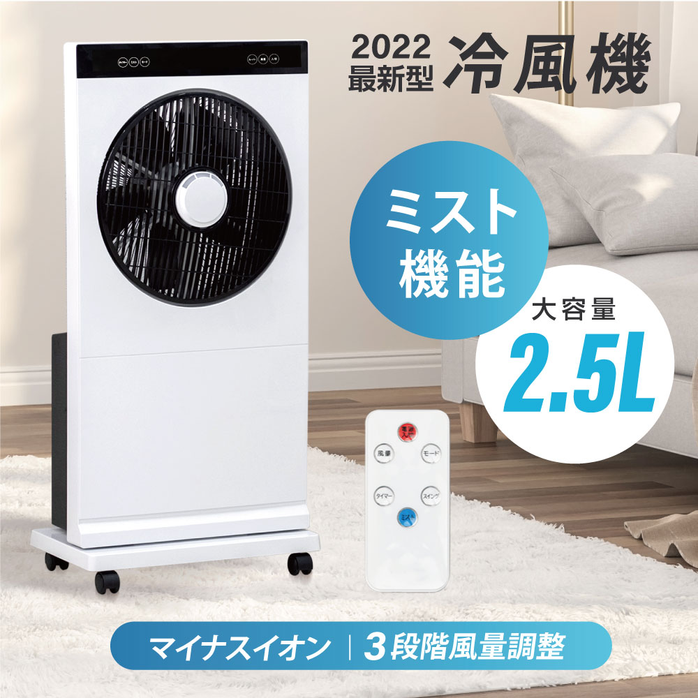 即納-96時間限定 エスケイジャパン(家電) 送料無料 最新 ミストファン