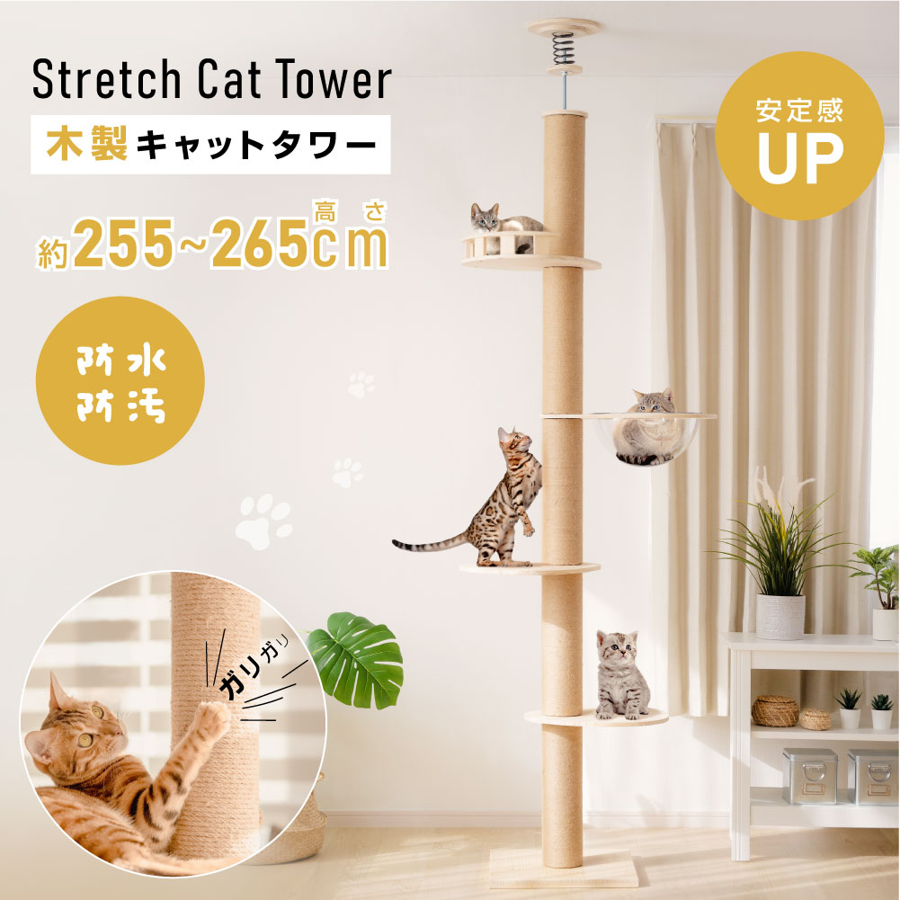 ください♁ キャットタワー 突っ張り 猫 ねこ 木製 日本製 タワー 宇宙