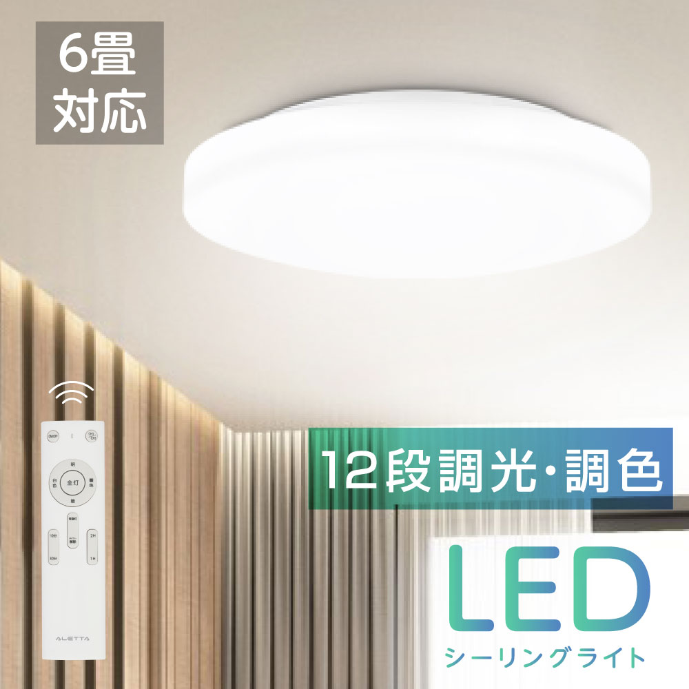 楽天市場】シーリングライト led おしゃれ 照明 電気 6畳 LED 