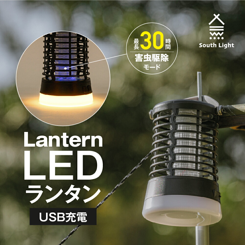 楽天市場】South Light ランタンライト キャンプライト 3WAYランタン 5段階明るさ led バッテリー LEDランタン 充電式  10000mAh 大容量 キャンプ用品 アウトドア 軽量 コンパクト 懐中電灯 ランプ ソロキャンプ 吊り下げ 防災 スマホ充電 車中泊 災害用  おしゃれ 防水 ...