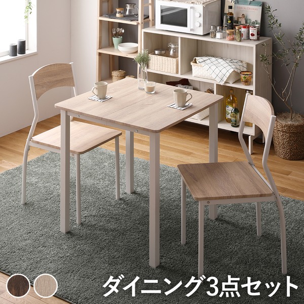 【メーカー直送】【ダイニング セット 3点 テーブル 幅70cm チェア 2脚 ナチュラル×ホワイト】 モダン シンプル 北欧 木製 スチール デザイン 2人掛け 組立品【代引き不可】 8,986円