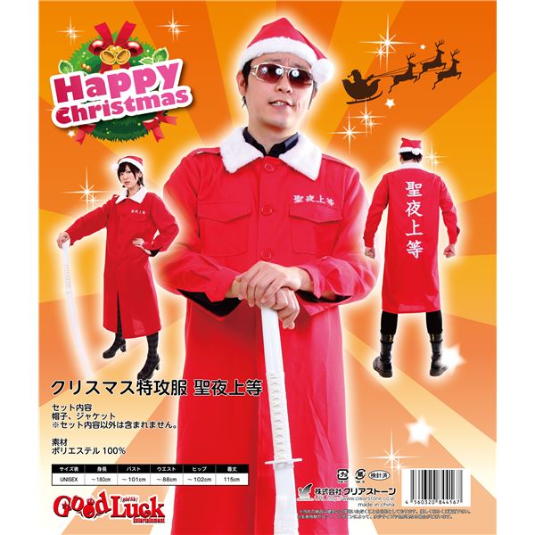 楽天市場 クリスマスコスプレ 衣装 クリスマス特攻服 聖夜上等 メンズ180cm迄 ポリエステル イベント パーティー ハイドアウト