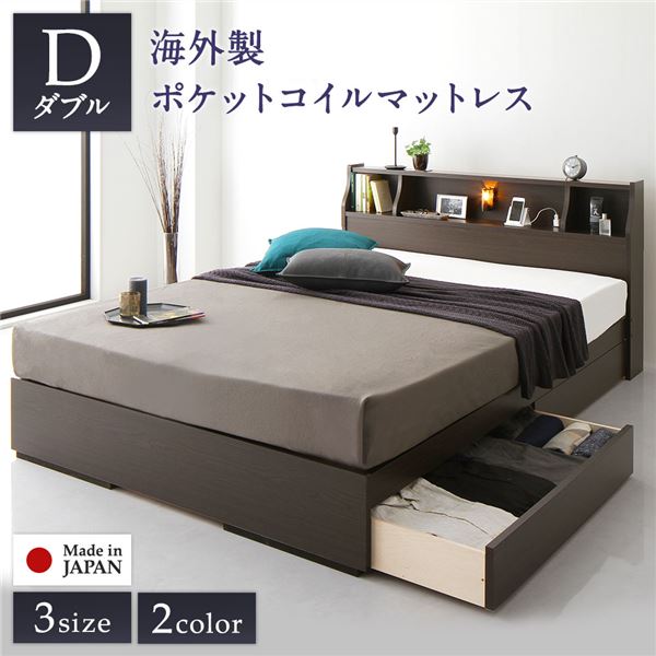 想像を超えての 楽天市場 ヘッドボード付き 2段棚 収納ベッド ダブルサイズ 海外製ポケットコイルマットレス付き 引出し2杯付き ライト付 宮棚付き コンセント付き 木目調 スタイリッシュ 国産フレーム 低ホルムアルデヒド ブラウン ハイドアウト 送料無料