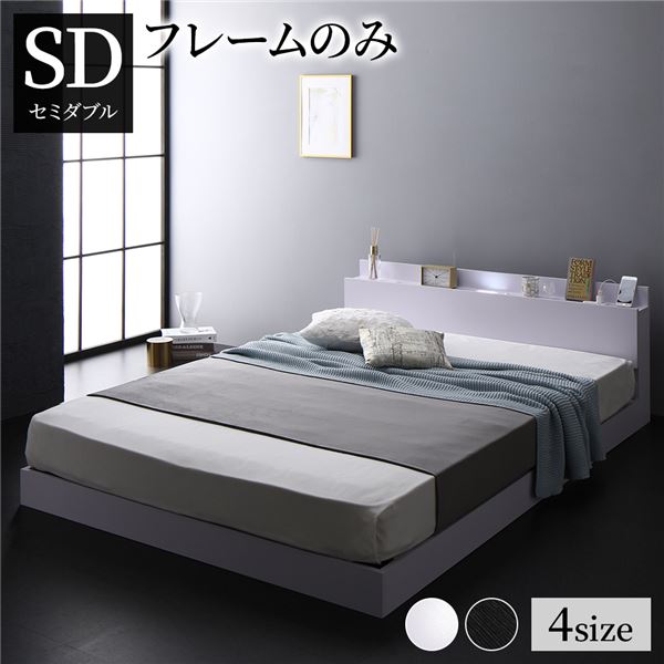 【メーカー直送】宮棚付き ローベッド フロアベッド セミダブルサイズ (ベッドフレームのみ) スノコ構造 LEDライト付き 二口コンセント付き 木目調 頑丈 スタイリッシュ ホワイト【代引き不可】｜ハイドアウト