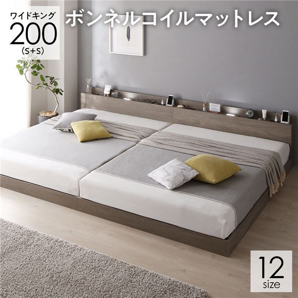 【メーカー直送】ベッド 連結ベッド ワイドキング 200(S+S シングル+シングル) ボンネルコイルマットレス付き グレージュ 低床 連結 ロータイプ LED照明付き 棚付き 宮付き 宮棚付き 2口 コンセント付き すのこ 木製 ローベッド フロアベッド ワイドキング...【代引き不可】