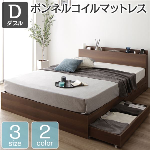 【メーカー直送】収納ベッドダブル ボンネルコイルマットレス付き 棚付き コンセント付き 引出し付き シンプル ヘッドボード 収納付きベッド ベッド下収納 木製 ベッド ベット おしゃれ 新生活 一人暮らし 木製ベッド 収納ベット【代引き不可】