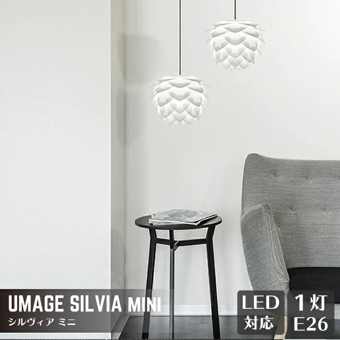 送料無料 ペンダントライト 1灯 照明 電気 おしゃれ Led電球 電球型蛍光灯 吊り下げ デザイン インテリアライト ダイニング 天井照明 北欧 可愛い Elux Umage Silvia Mini ウメイ シルヴィア ミニ Opendu17 Fr