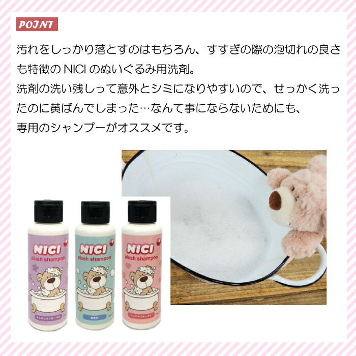 楽天市場 ぬいぐるみ 専用 シャンプー 洗剤 300ml おすすめ 石けん成分 人形 アルカリ性 無香料 フローラル フルーティ プレゼント ギフト 誕生日 メンテナンス おしゃれ かわいい 液体 よみがえる 大事 大切 Nici ニキ ぬいぐるみ用洗剤 300ml ハイドアウト