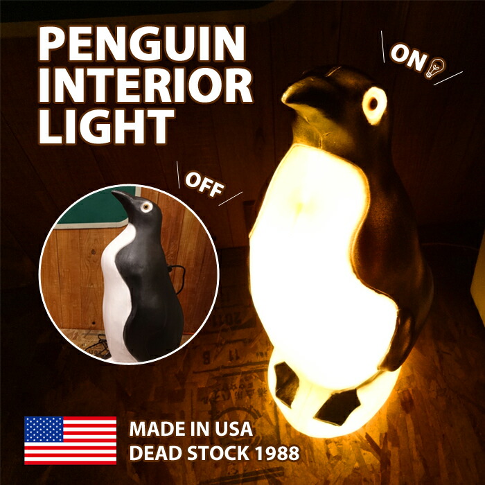 ペンギンインテリアライト □ ランプ アンティーク 動物 照明 オブジェ