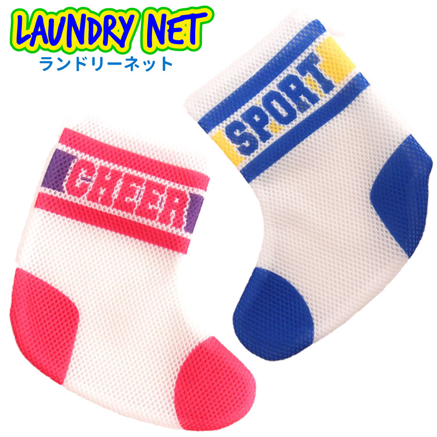 楽天市場 ランドリーネット 洗濯ネット おしゃれ かわいい 小 洗濯用品 洗濯用ネット おもしろ 雑貨 便利 グッズ 便利グッズ 洗濯 ソックス 靴下 ランドリーネット ソックス ハイドアウト