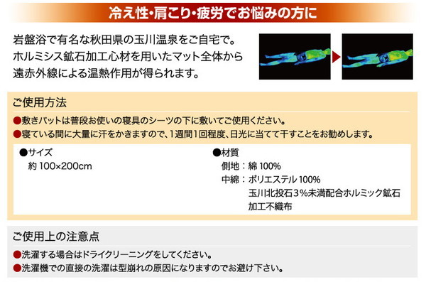 玉川岩盤浴マイナスイオン遠赤シリーズ 玉川岩盤浴 敷パッド ベージュ