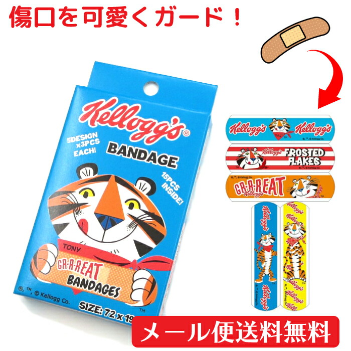 楽天市場 メール便送料無料 絆創膏 ケロッグ 5柄15枚入り バンデージ ばんそうこう かわいい 可愛い おもしろ 面白 Kelloggs ケロッグス トニー タイガー キャラクター アメリカン雑貨 ハイドアウト