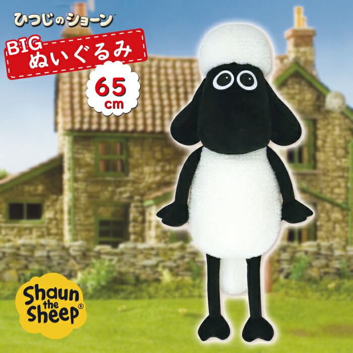 楽天市場 送料無料 ひつじのショーン 150ｃｍ ｎｉｃｉ Shaun The Sheep メーカー直送 同梱不可 キャラクター ぬいぐるみ Oお弁当グッズ お弁当箱 キャラクター ひつじのショーン 映画でも人気 ひつじのショーン グッズ ぬいぐるみ バッグ ウルトラミックス