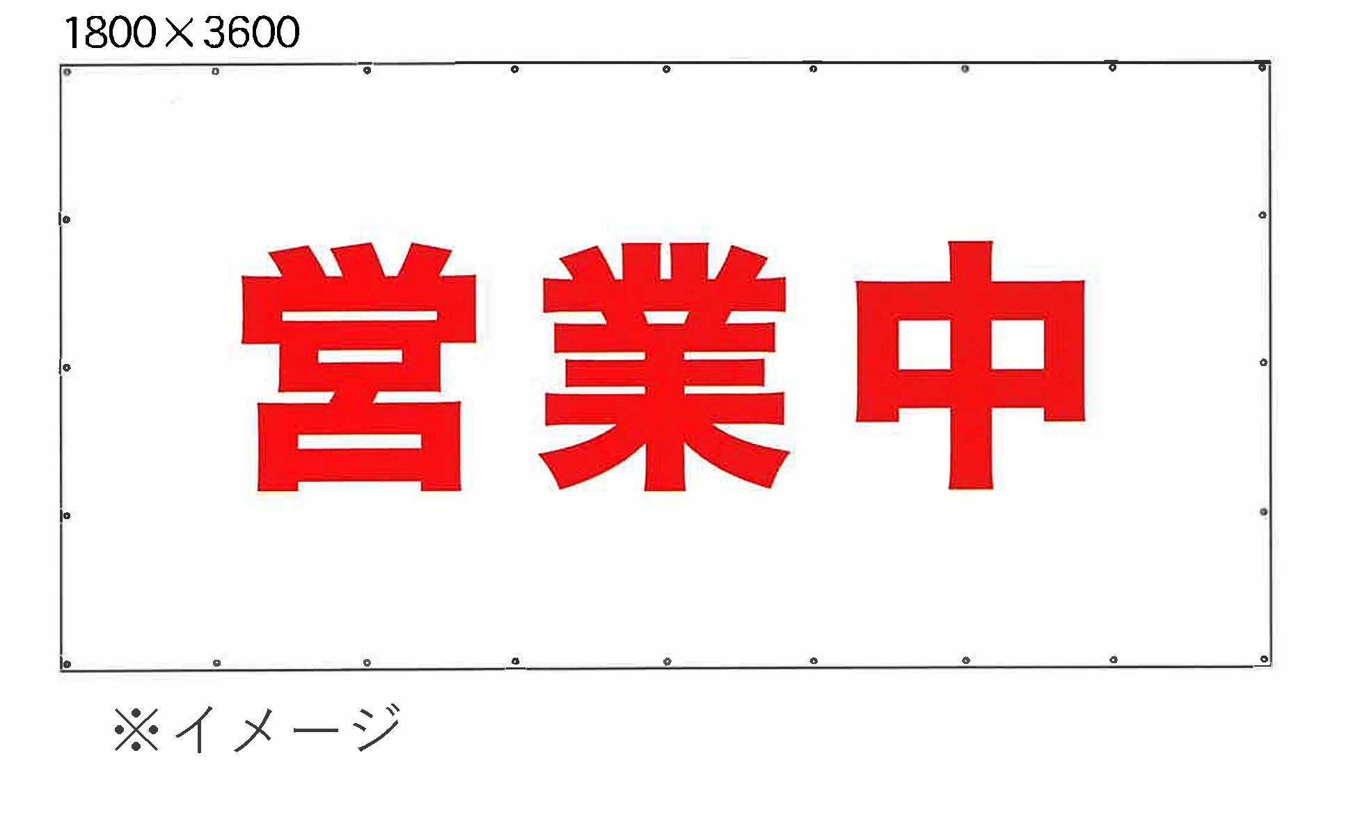 16時までは当日さし出し相応う能力のある【全国どこでも貨物輸送無料】足がかり用メッシュ取り引き中居敷きバス発着場取り引き中居敷き国産＃2054防炎メッシュ居敷き 3.6m×1.8ｍ 赤文字記号で取り引き中刷り上げる1枚 全周ハトメピッチ 450粍