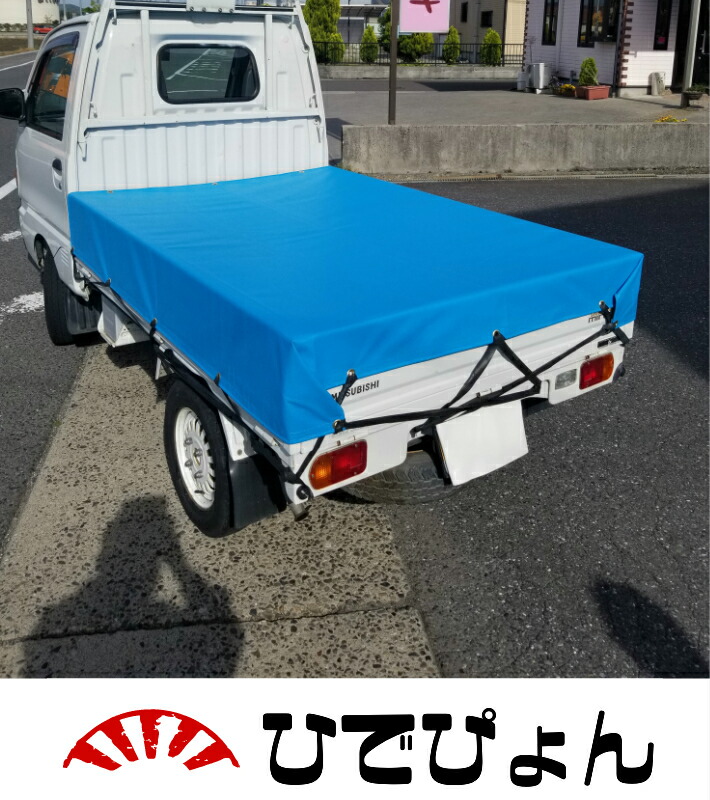 2tトラックシート七色ガード ライトブルー 水色 シート輪ゴム12本付 補修用キット付 2.3ｍ×3.5ｍ 国産 日本製 エステル帆布 カスタム 荷台 シート 荷台 シート 赤 白 オレンジ 黒 青 緑 グレー 自衛隊 ブラック ホワイト レッド ブルー 長持ち 丈夫 【80%OFF!】