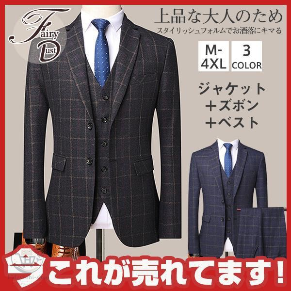 背広 A02XLのみメンズ 成人男性服 セットアップ ウォッシャブル 3点仕掛ける 商行為 面会 御芽出度 就職 卒式 上下 今めかしい 定番 御役目 春