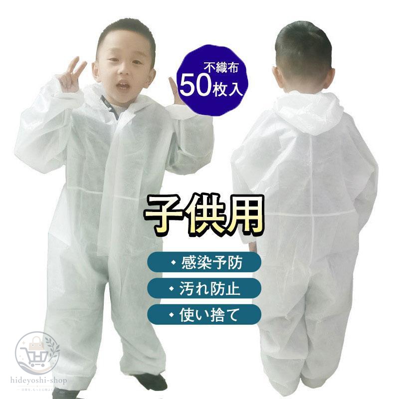 防御すること服 防御すること服 小わっぱ用 見学 繋ぎ 50枚入 オールインワン 進め方服 ボンネット付 汚れた状態押しとどめる 防塵 接触伝染止めること 水しぶき押しとどめる かぶり笠付き添い人 お出かけ 使い捨て