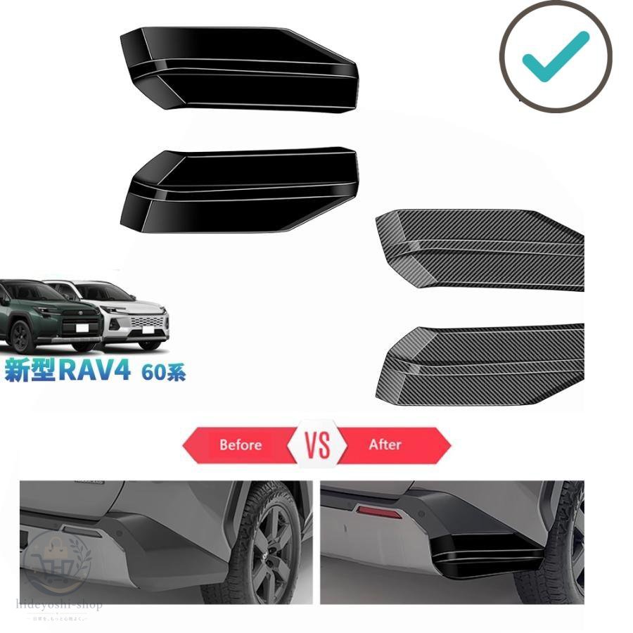 新型RAV4 バンパーサイドカバー Rav4 60系 ハイブリッド AXAN64 パーツ アクセサリー｜hideyoshi-shop