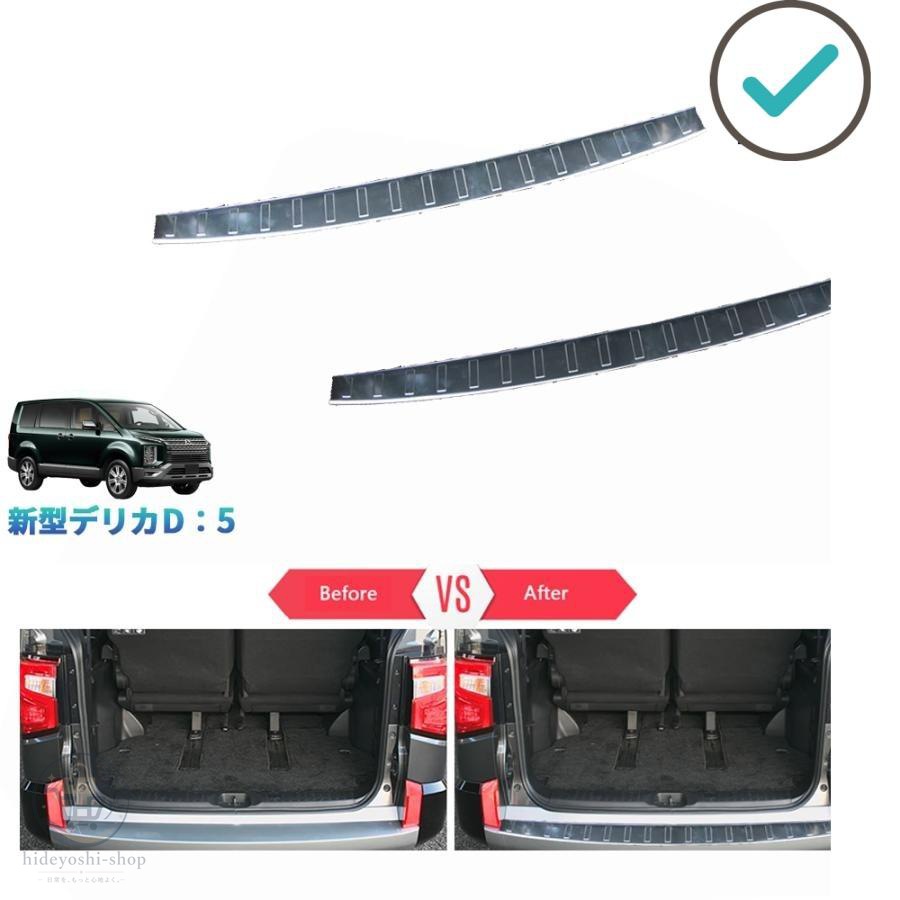 新型デリカD5 トランクプロテクター DELICA D：5 M G P カスタムパーツ｜hideyoshi-shop
