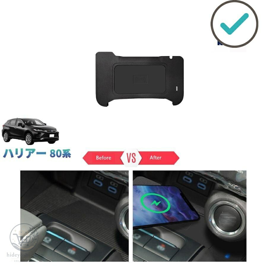 新型ハリアー 無線充電 ハリアー80系 ハリアーハイブリッド AXUH80 AXUH85 パーツ 車専用|hideyoshi-shop