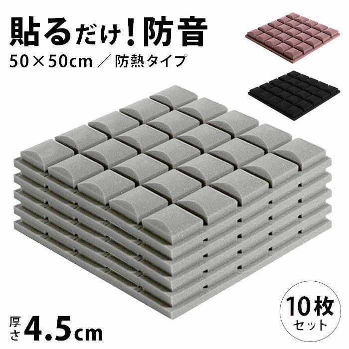 防音シート 10枚セット 壁 貼り付け 吸音材 貼る ニトリ壁 ニトリ窓 天井 床 マンション 工事用 壁吸音材 難燃性 騒音対策 おしゃれ|hideyoshi-shop