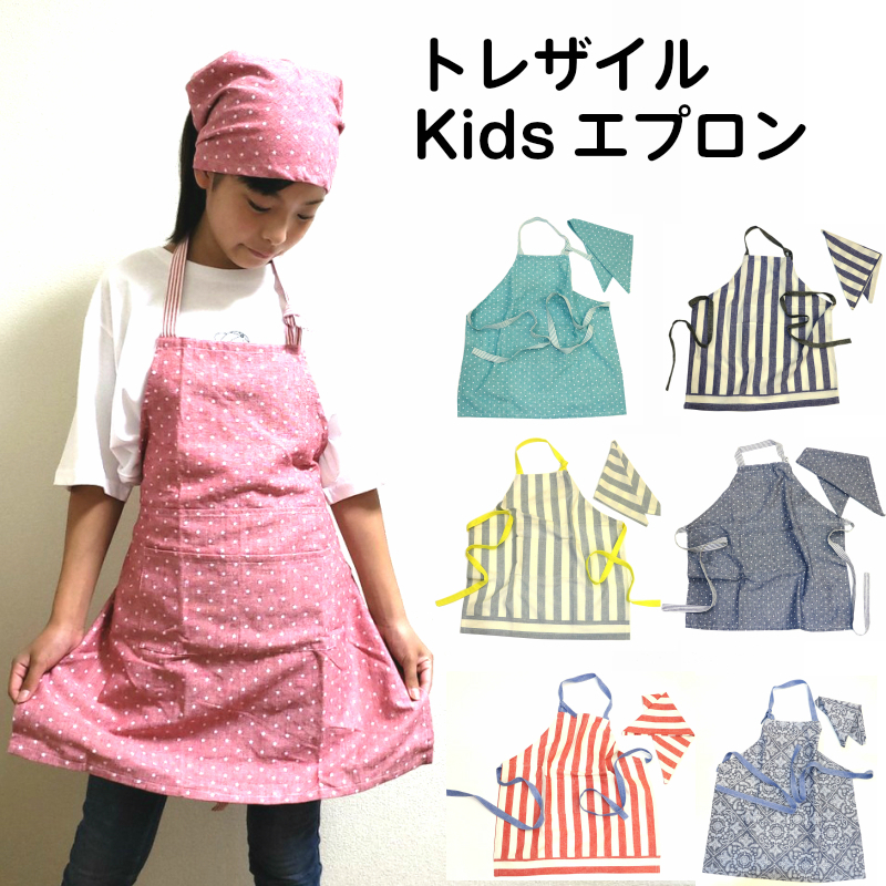 楽天市場】残りわずか！トレザイル Kids エプロン 約60x55cm 無料名