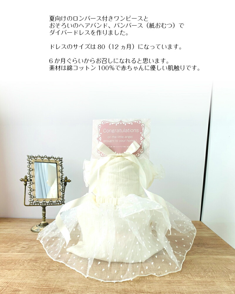 6月4日 11日は誰でもp5倍 クーポン配布 2段 おむつケーキ 女の子 出産祝い ロンパースとスカート ホワイトワンピース 春夏用 ヘアバンド おしゃれ エレガント ベビーシャワー ベビーギフト おむつドレス Solga Sowa Pl