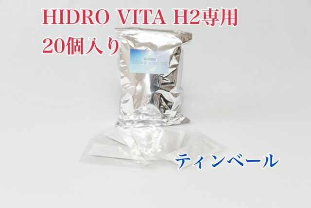 楽天市場】水素吸入器HIDRO VITA H2専用発生剤お徳用50入 : ティンベール楽天市場店