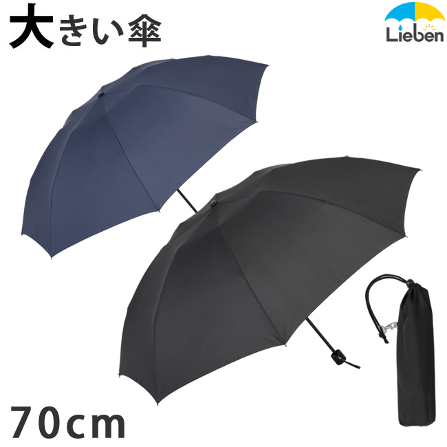 楽天市場】傘 自動開閉 折りたたみ傘 メンズ 特大 70cm×8本骨 大きい傘 